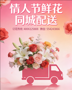万宁万城镇情人节鲜花同城配送